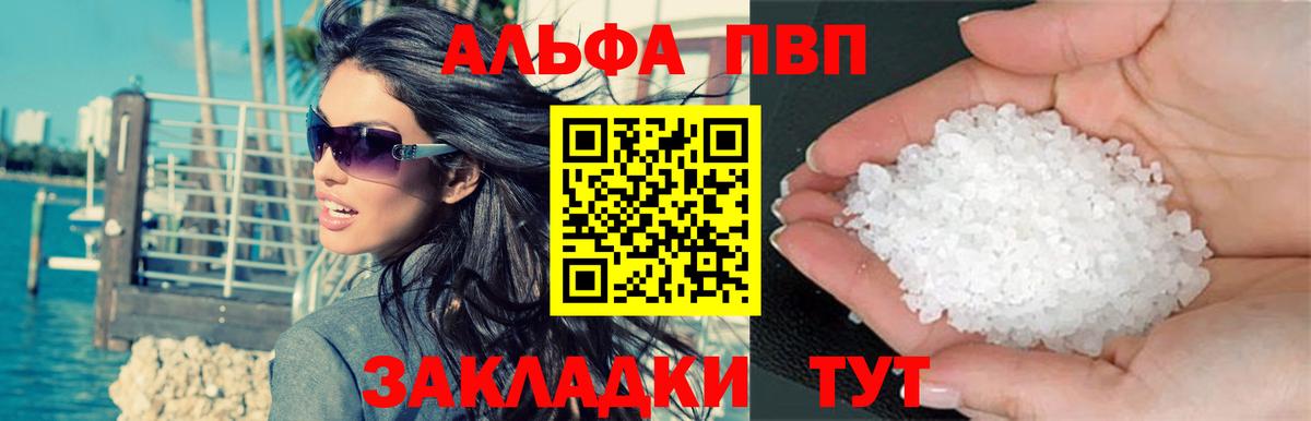 А ПВП VHQ  Вход с VPN  Феодосия  где продают   APVP VHQ  Alfa_PVP 