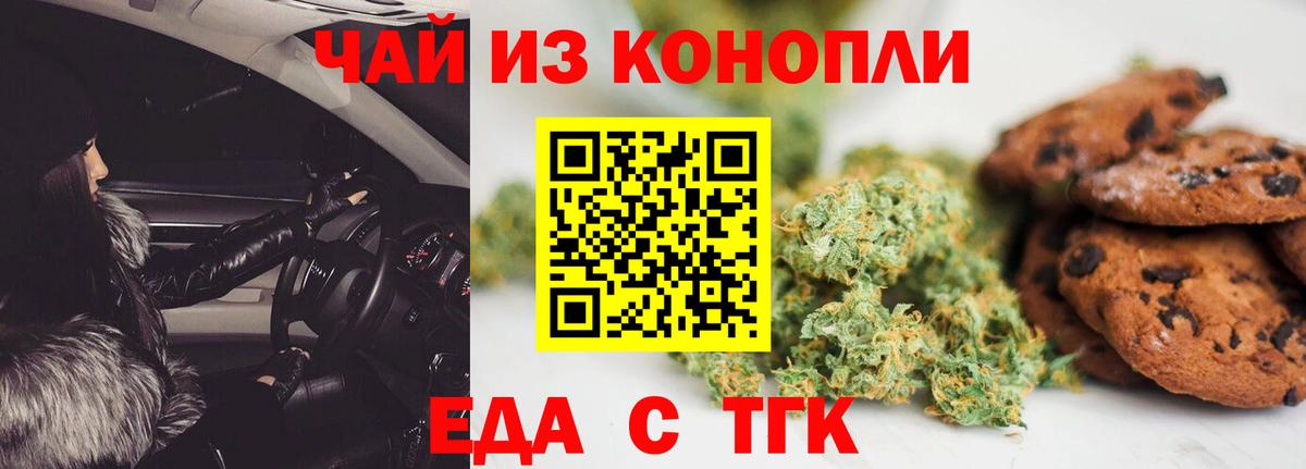 Печенье с ТГК марихуана Феодосия