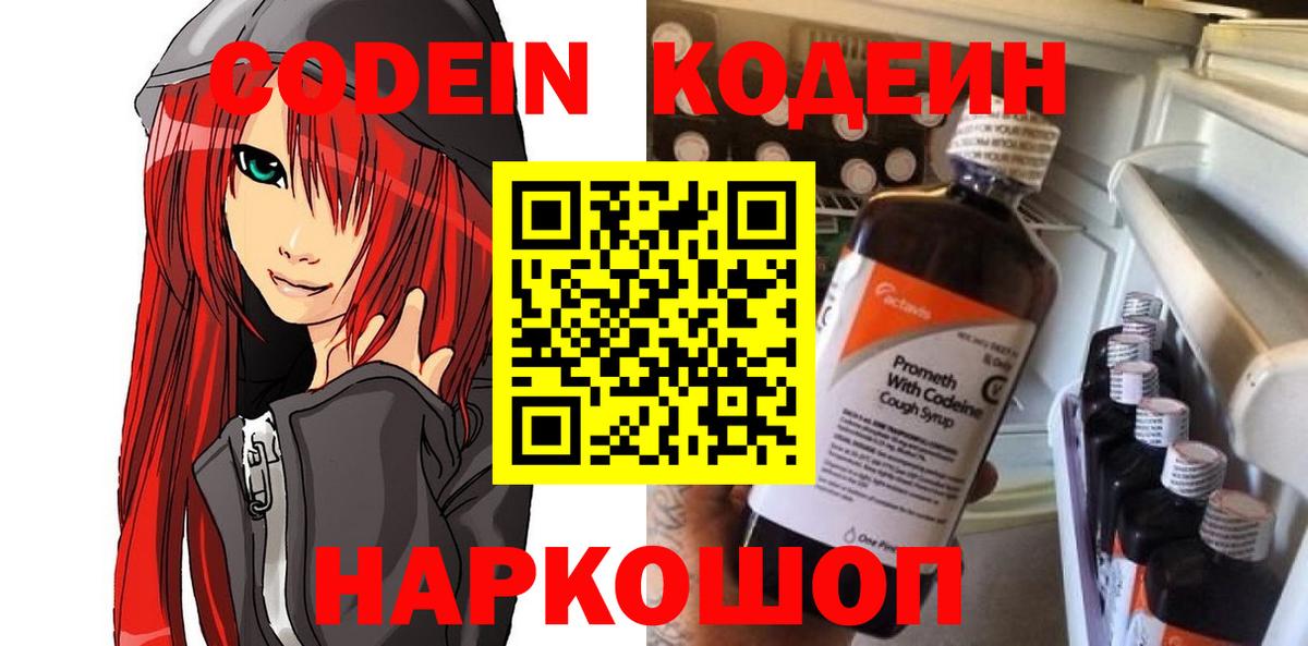 Феодосия  Codein напиток Lean (лин)  Кодеин напиток Lean (лин)  Вход с VPN 