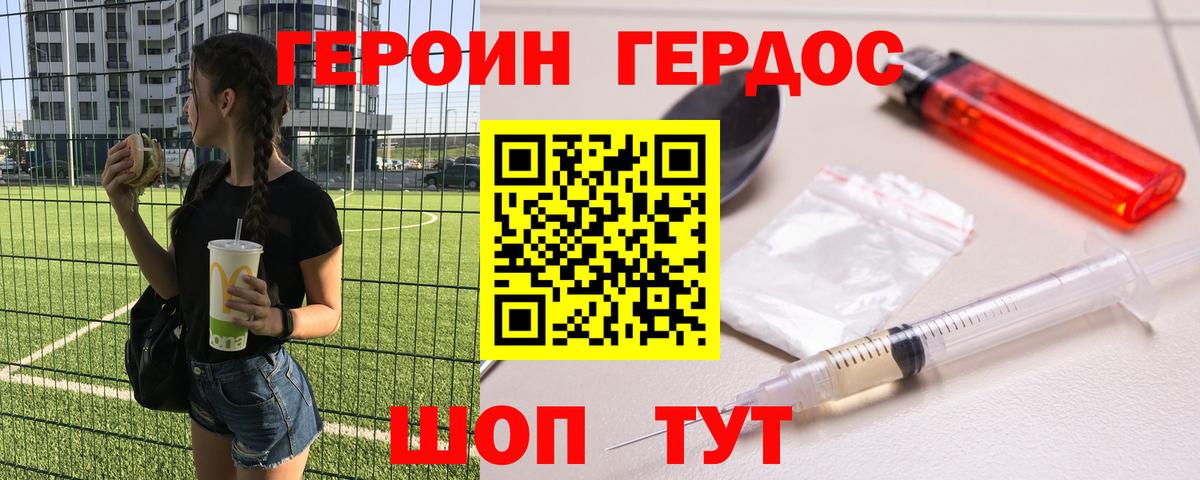 ГЕРОИН афганец Феодосия