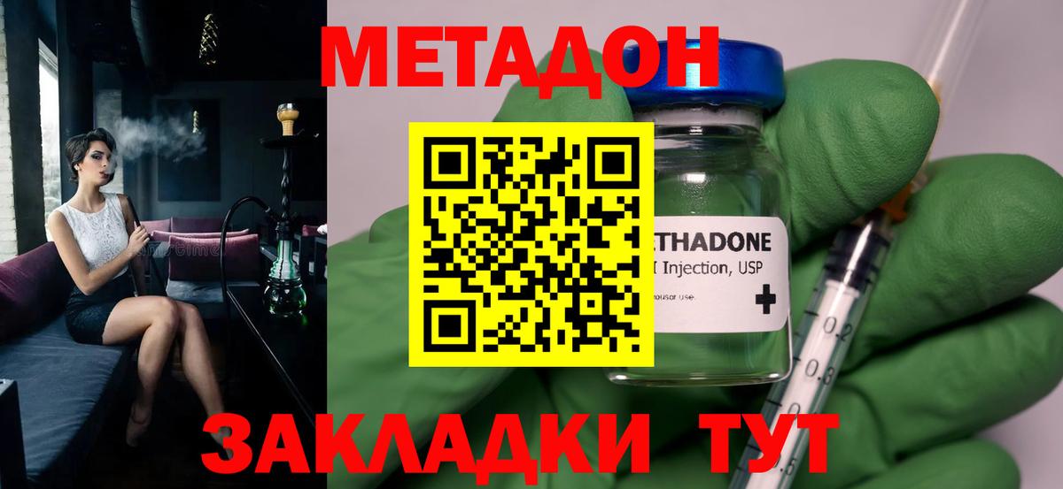 Метадон methadone  Вход с VPN  Феодосия 